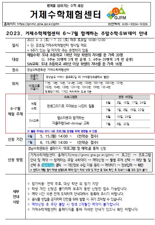거제수학체험센터 주말수학데이 안내.JPG