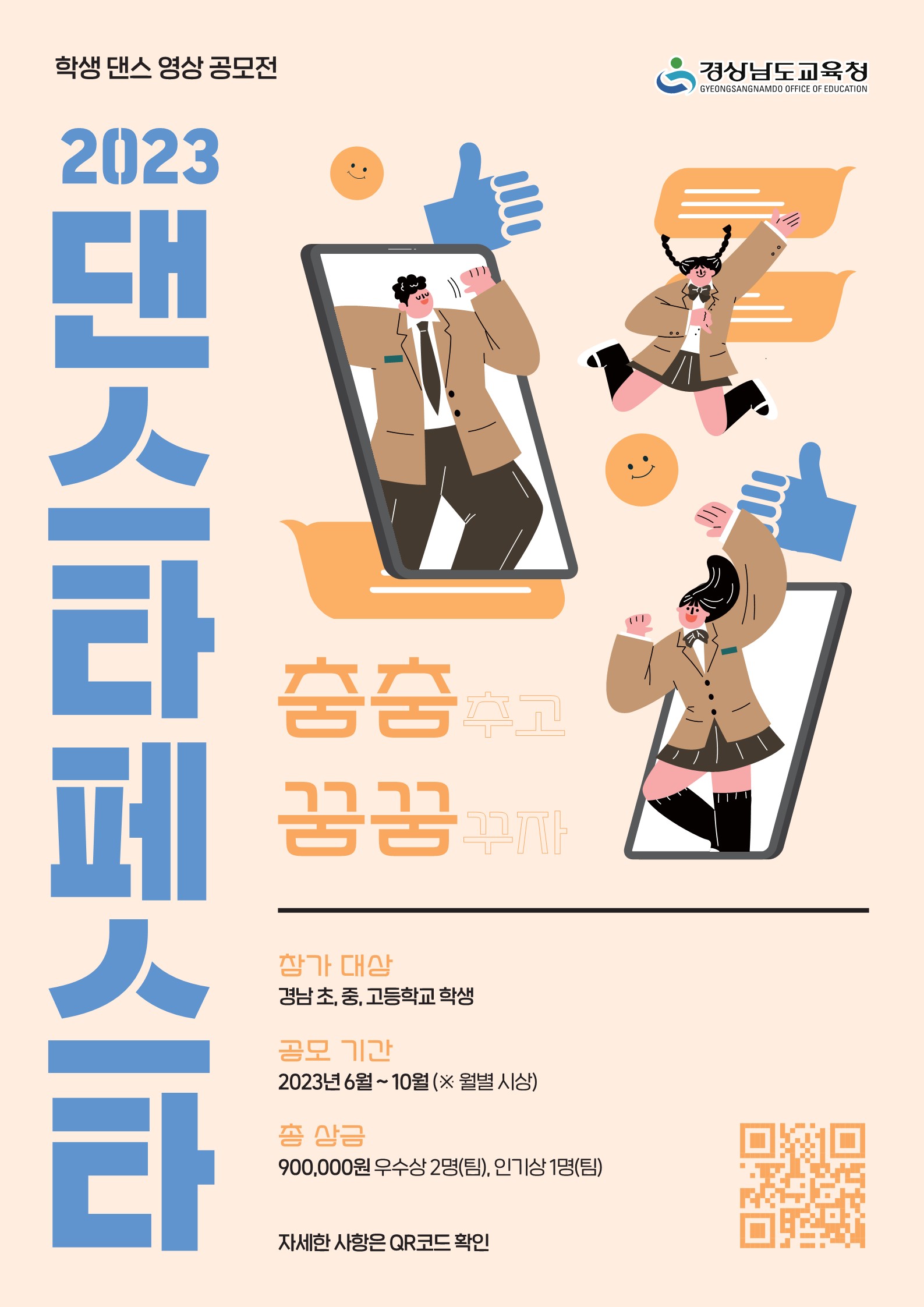 [포스터] 2023. 댄스타페스타_춤춤꿈꿈_3.jpg
