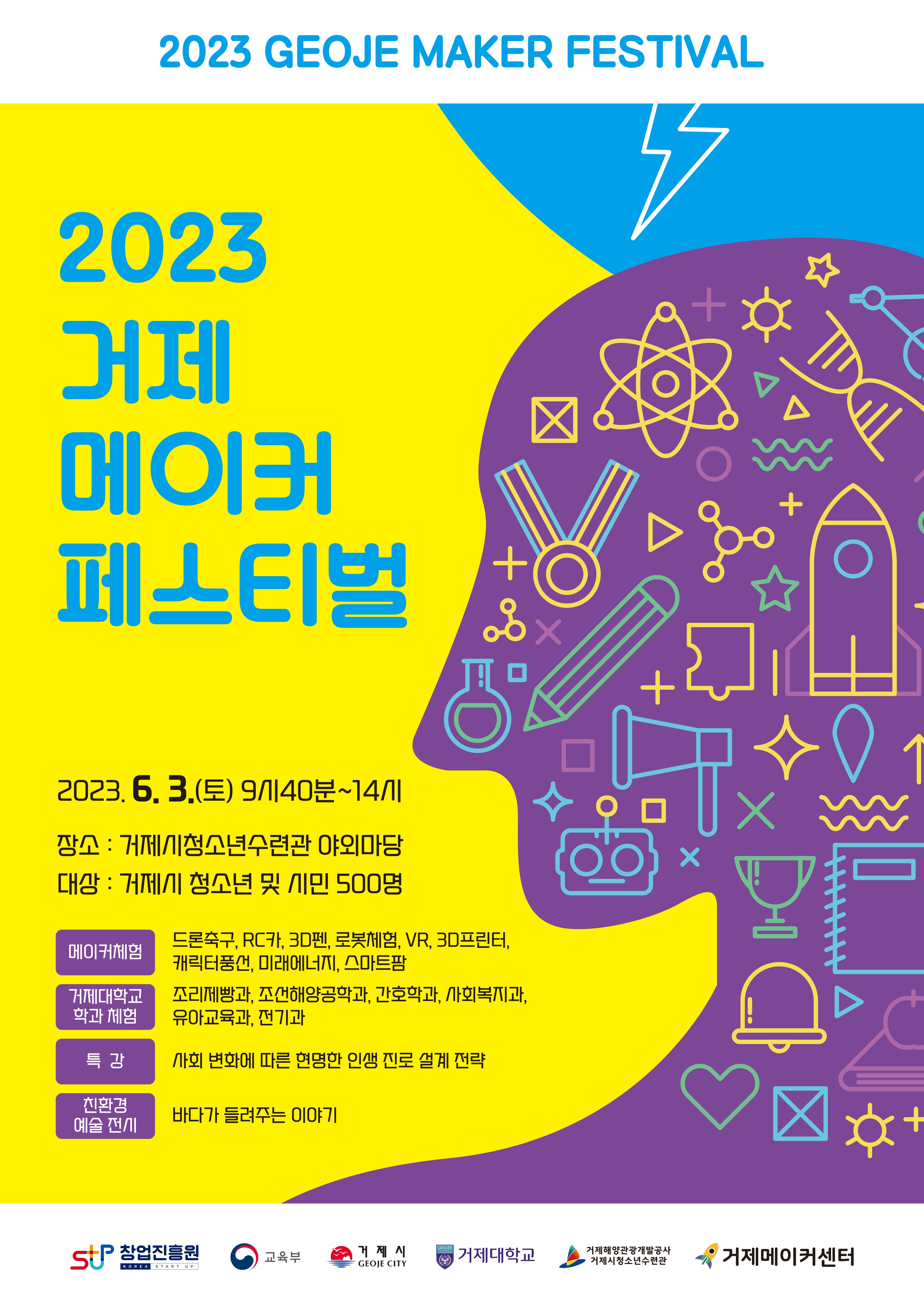 메이커페스티벌 홍보포스터.jpg