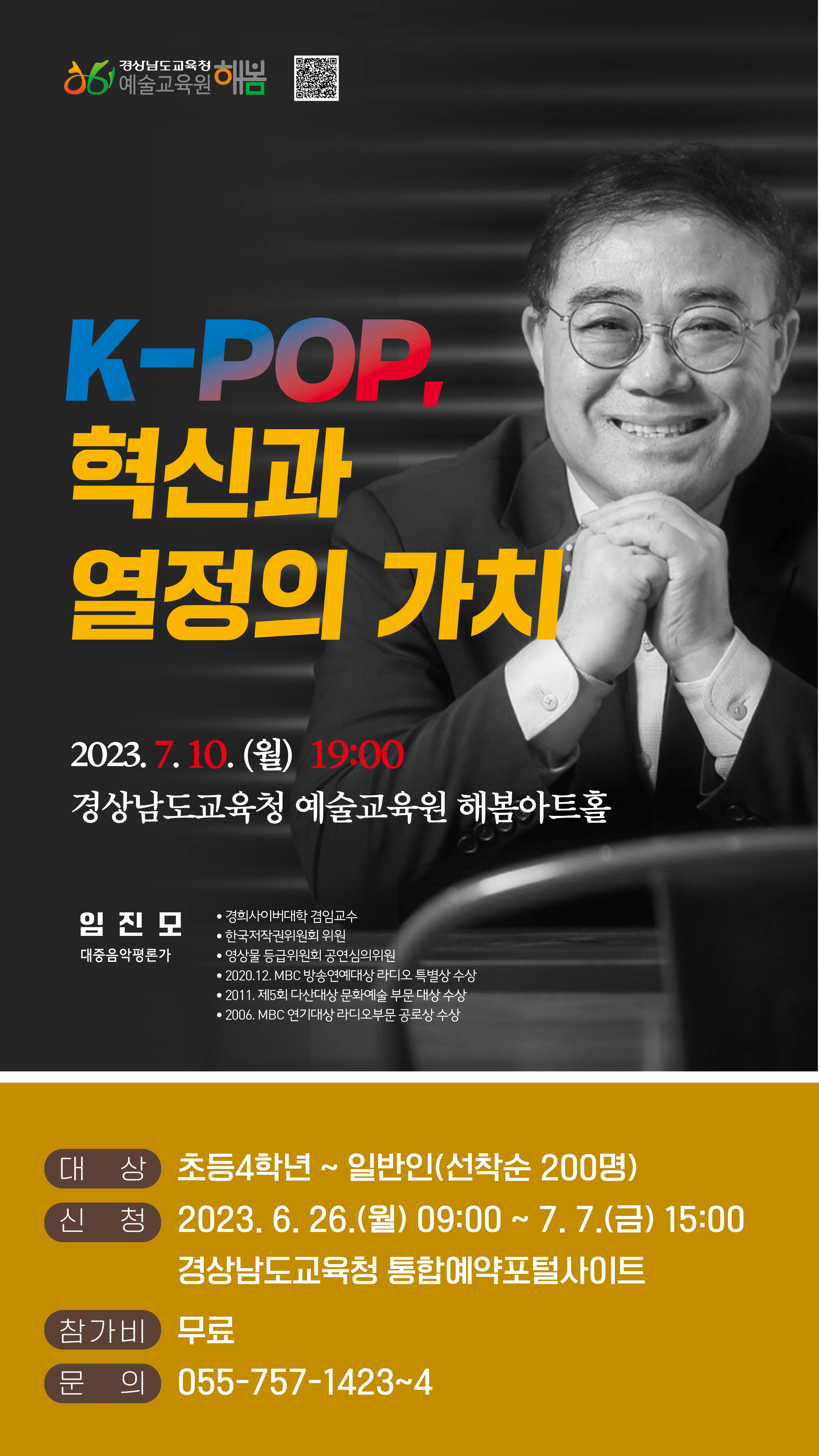 사본 -임진모 토크콘서트 포스터.jpg