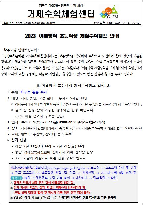 거제수학체험센터 여름방학 체험 안내.JPG