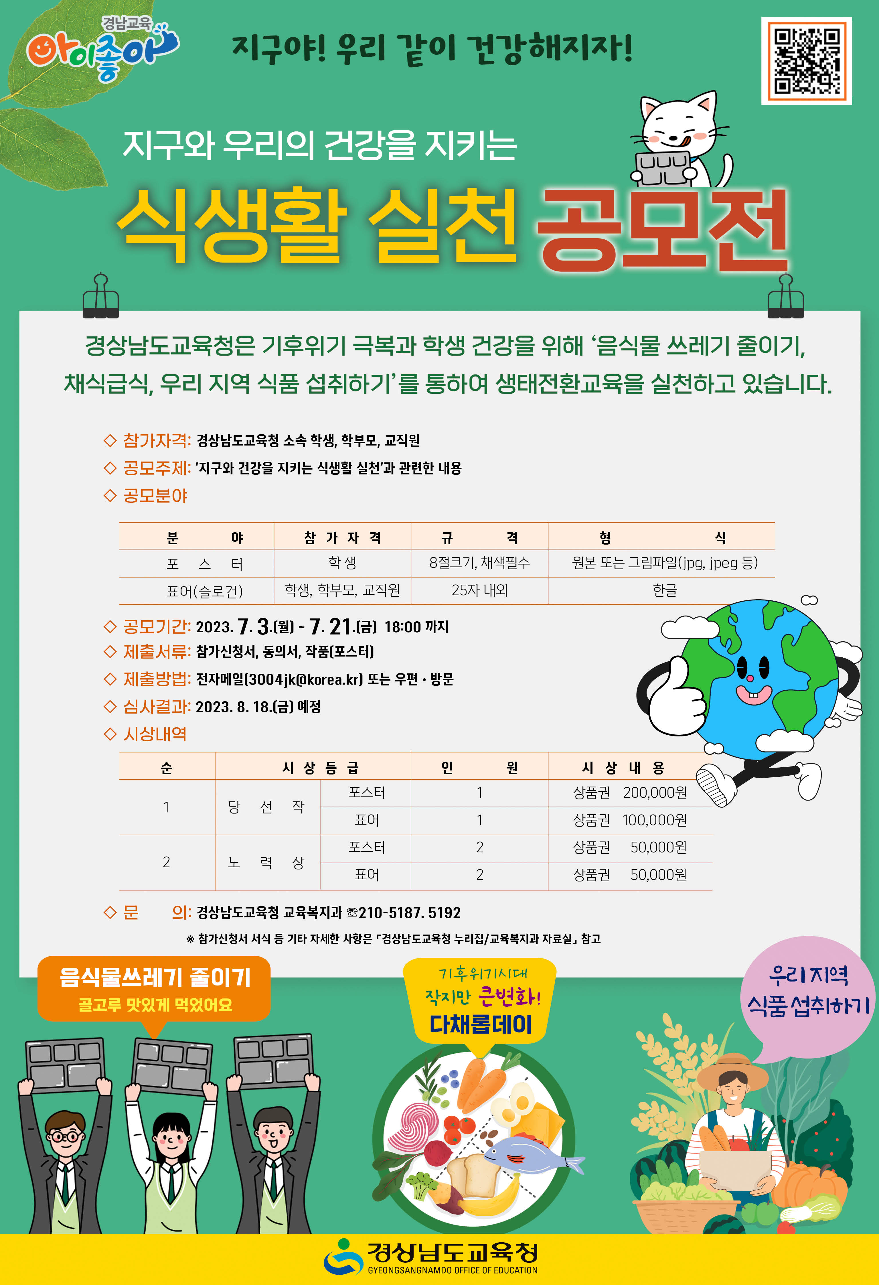 사본 -2023식생활 공모포스터.jpg