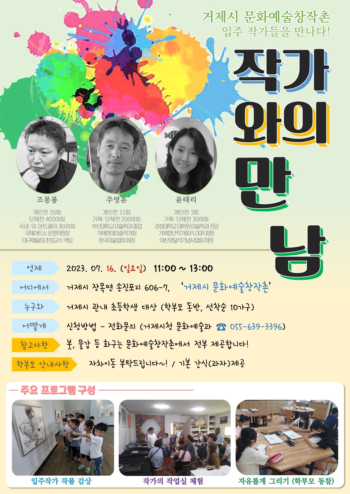 사본 -거제시 문화예술창작촌 작가와의 만남 팸플릿.jpg