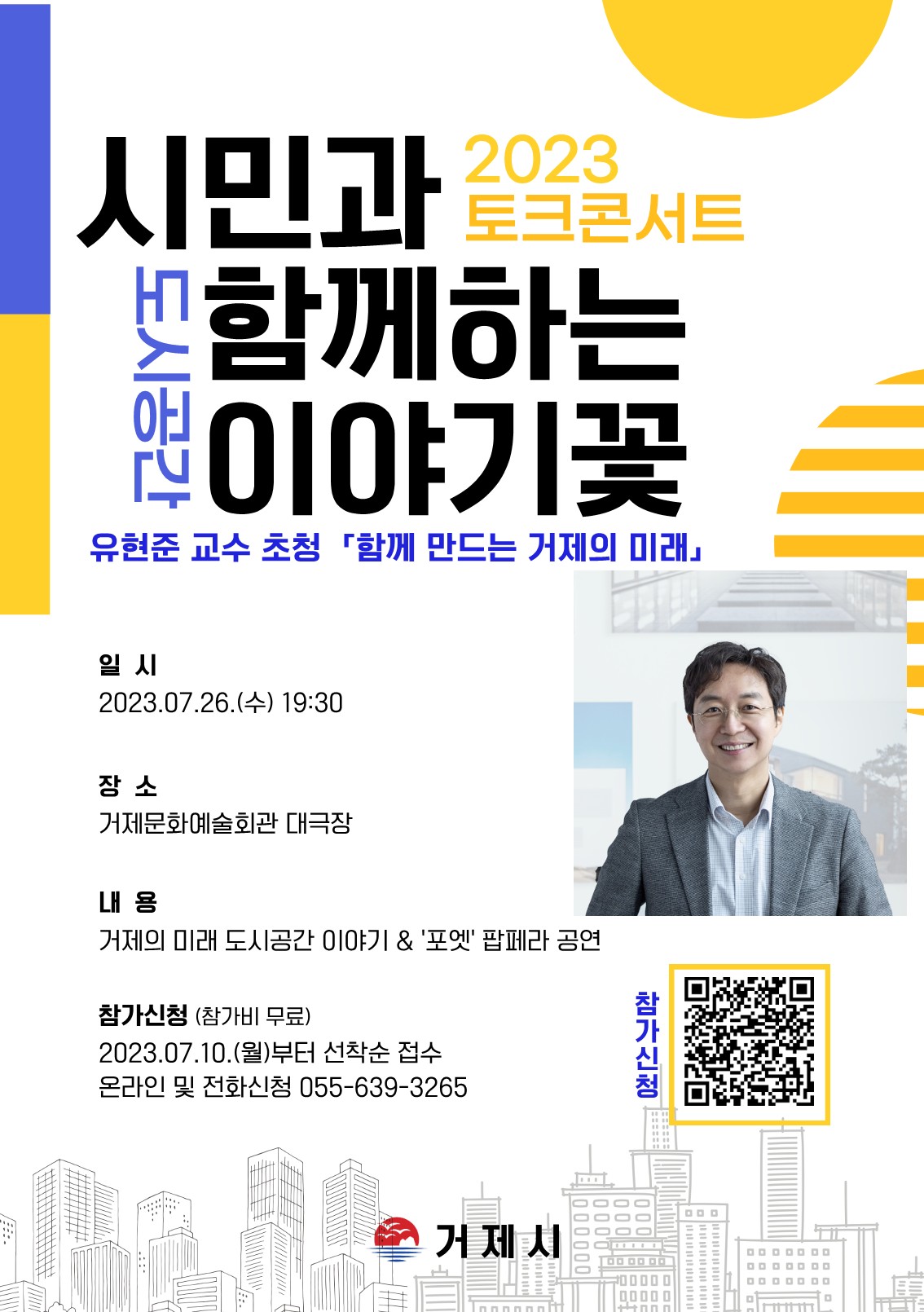 2023 토크콘서트 포스터(최종)_1.jpg