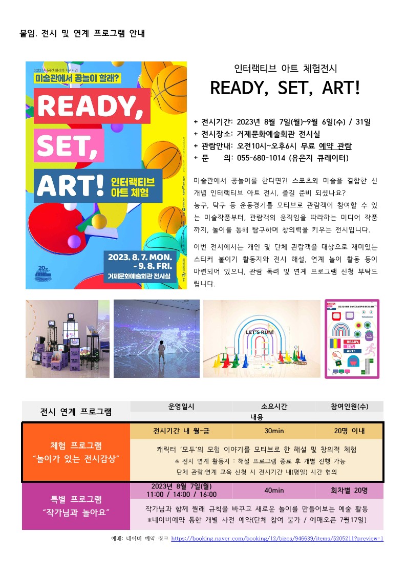 붙임. 전시 및 연계 프로그램 안내_1.jpg