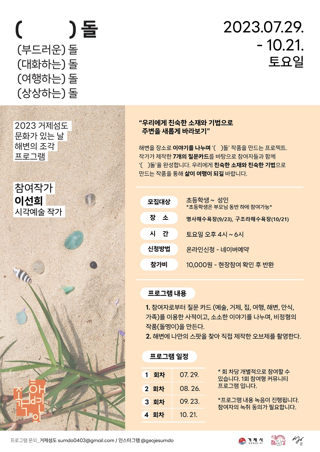 사본 -모래해변 프로그램 일정.jpg