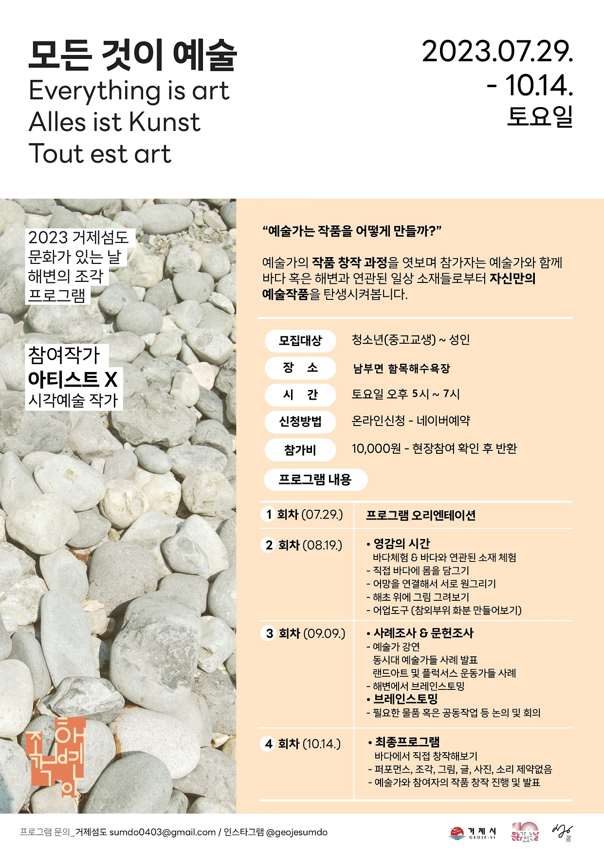 사본 -몽돌해변 프로그램 일정.jpg