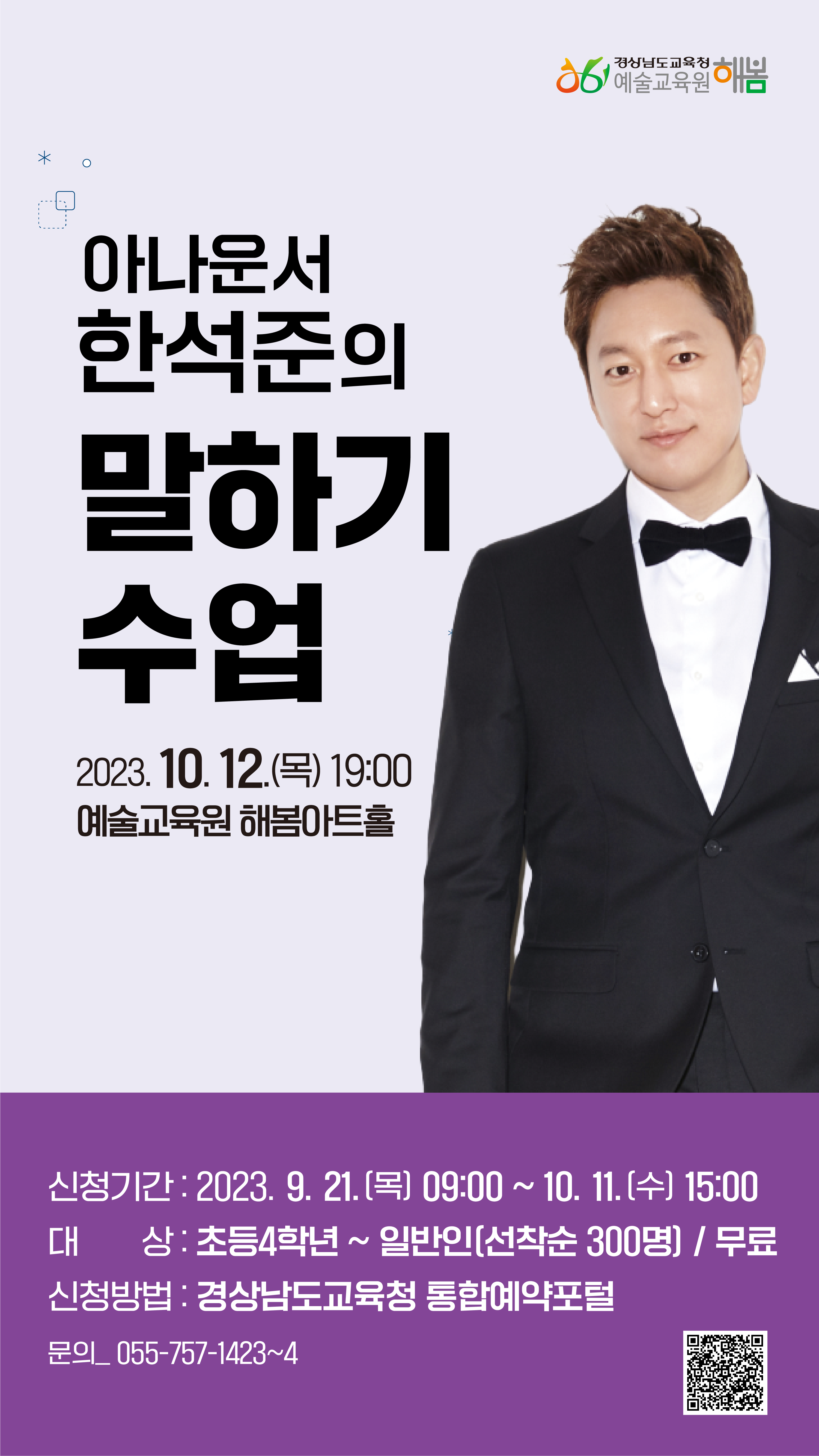 사본 -한석준 토크 콘서트 포스터.png