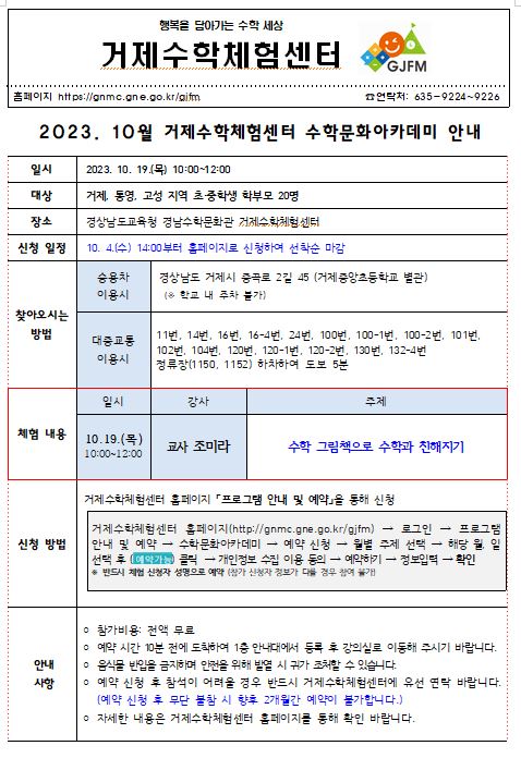 10월 수학문화아카데미 안내.JPG