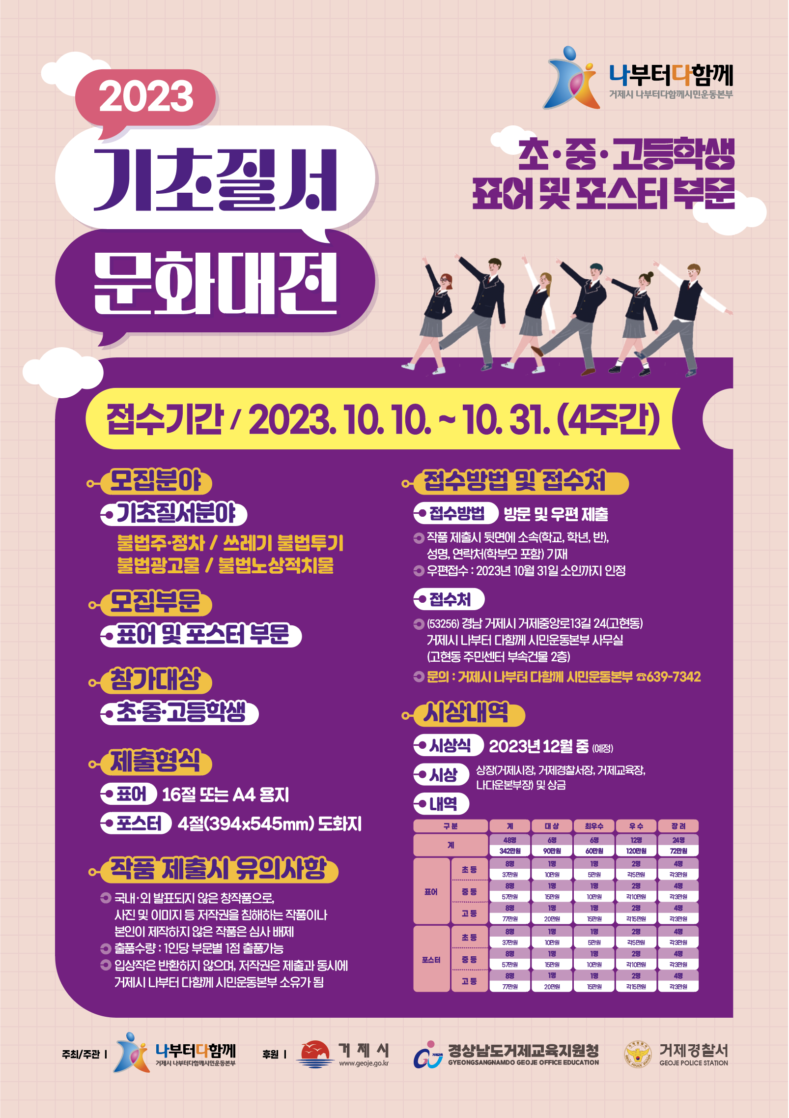 사본 -기초질서 문화대전 홍보 포스터.png