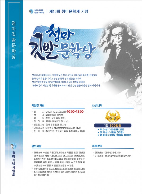 제 16회 청마문학제 안내.jpg