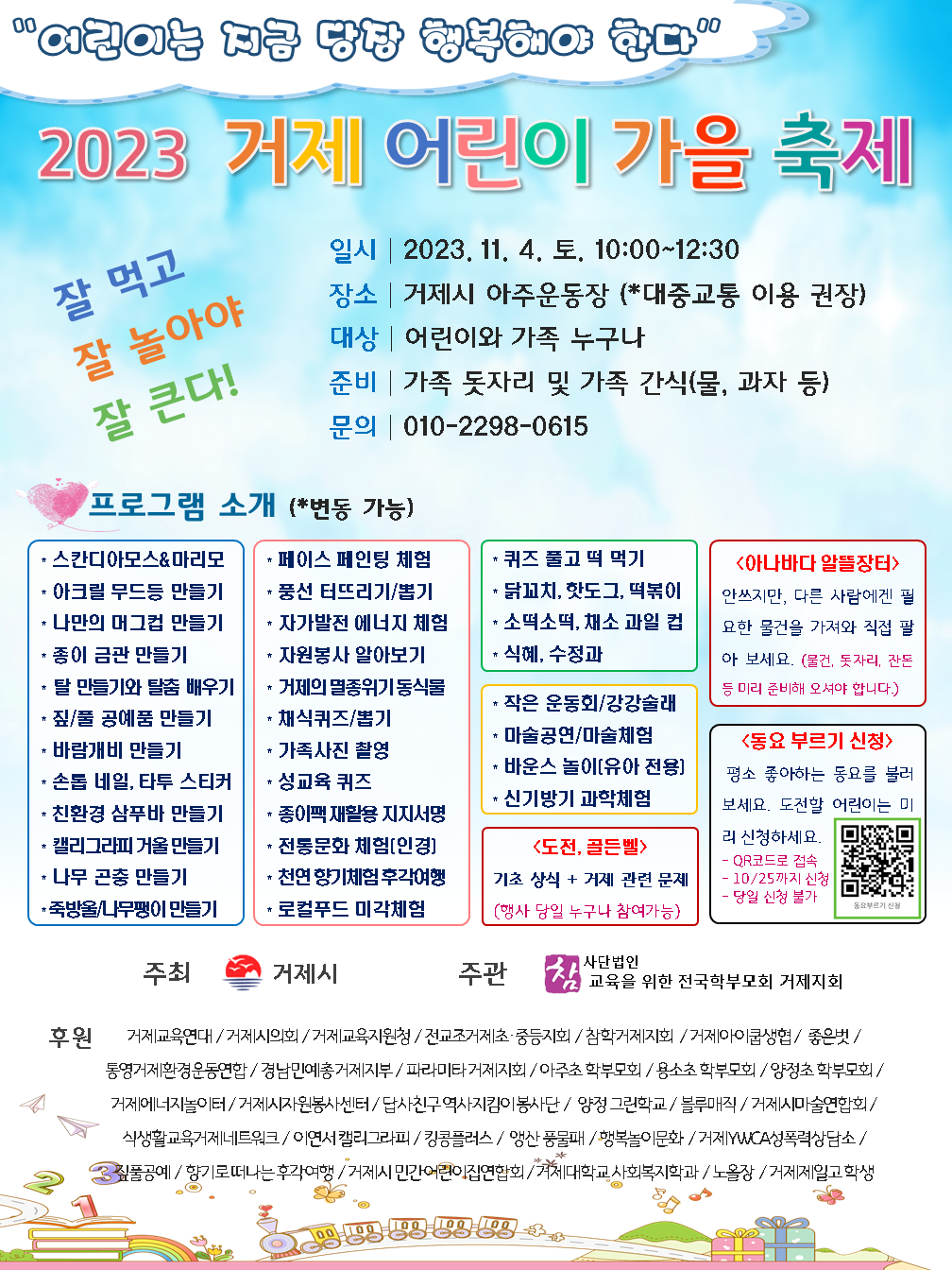 사본 -2023 거제 어린이 가을 축제 안내문.png