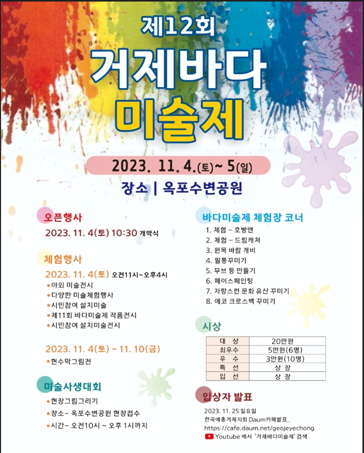 사본 -제12회거제바다미술제_포스터.png