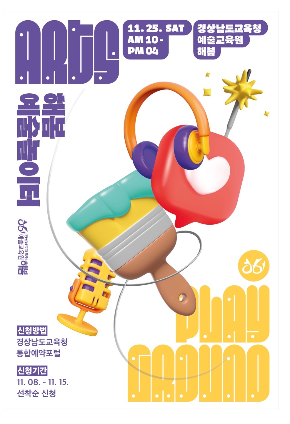 사본 -2023. 해봄 예술놀이터 포스터.jpg