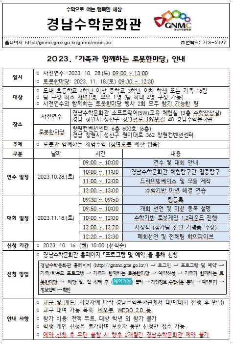 가족과 함께 하는 로봇한마당.JPG