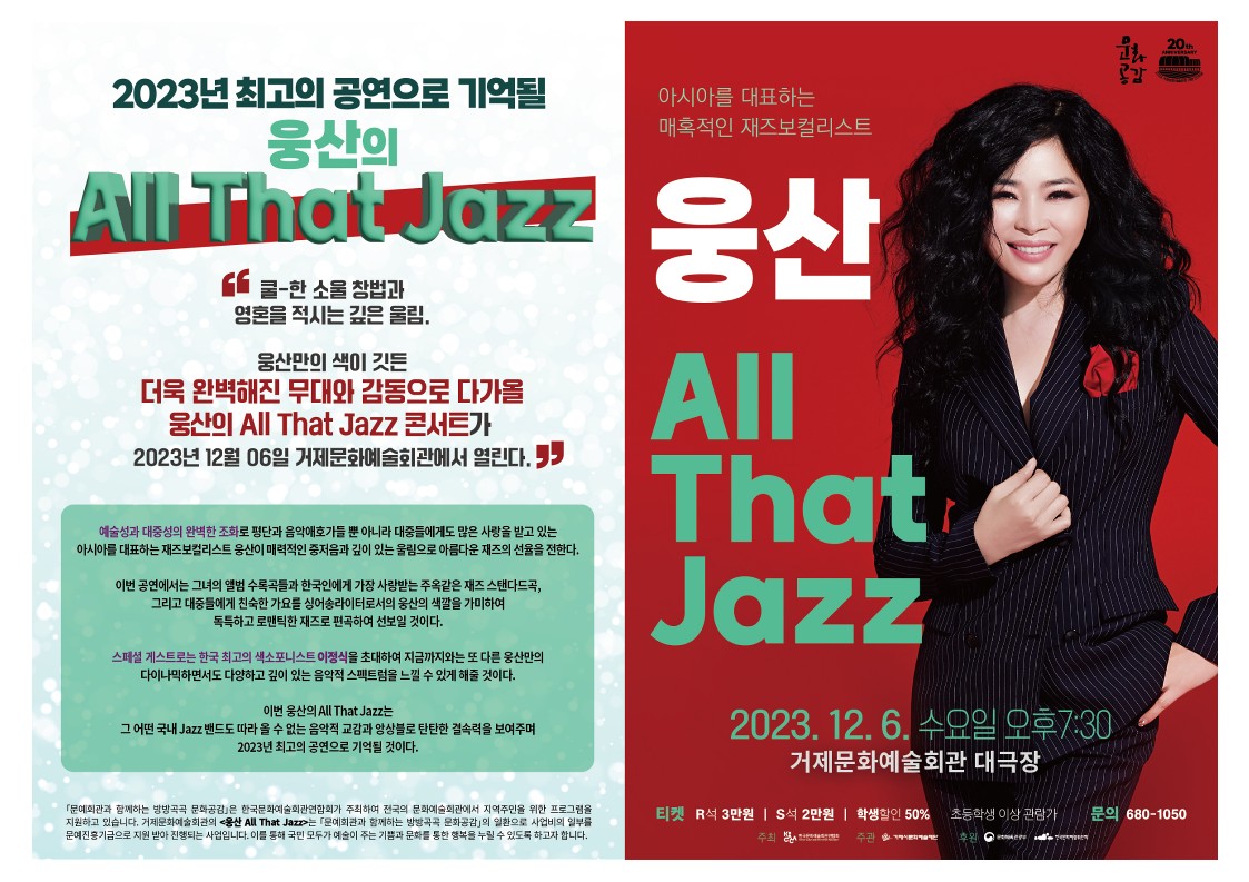 웅산_all that jazz 안내.jpg