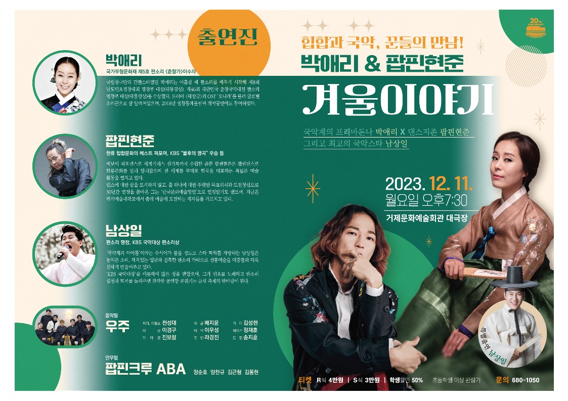 박애리_판핍현준 겨울 이야기 안내.jpg