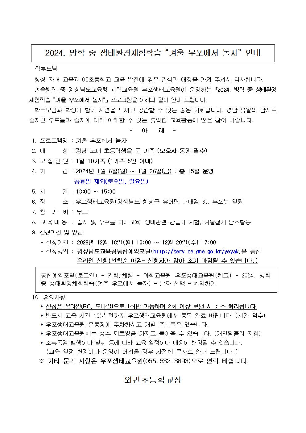 2024.방학 중 생태환경체험학습 운영안내001.jpg
