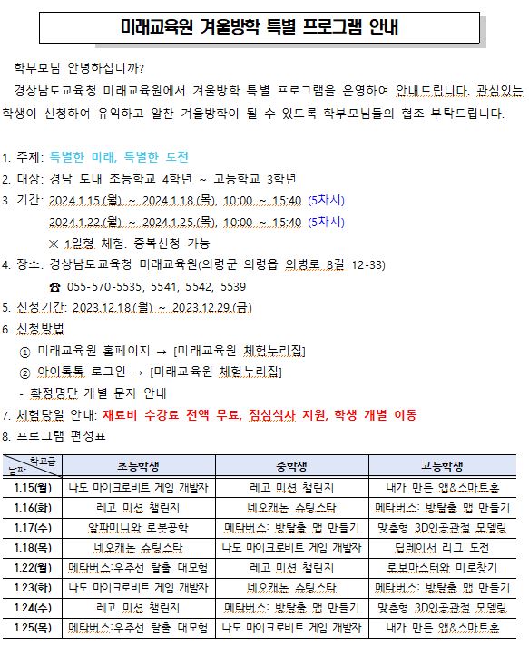 미래교육원 겨울방학 프로그램 안내 캡처.JPG