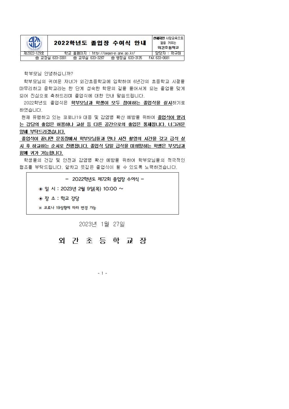 2022학년도 졸업장 수여식 안내.jpg