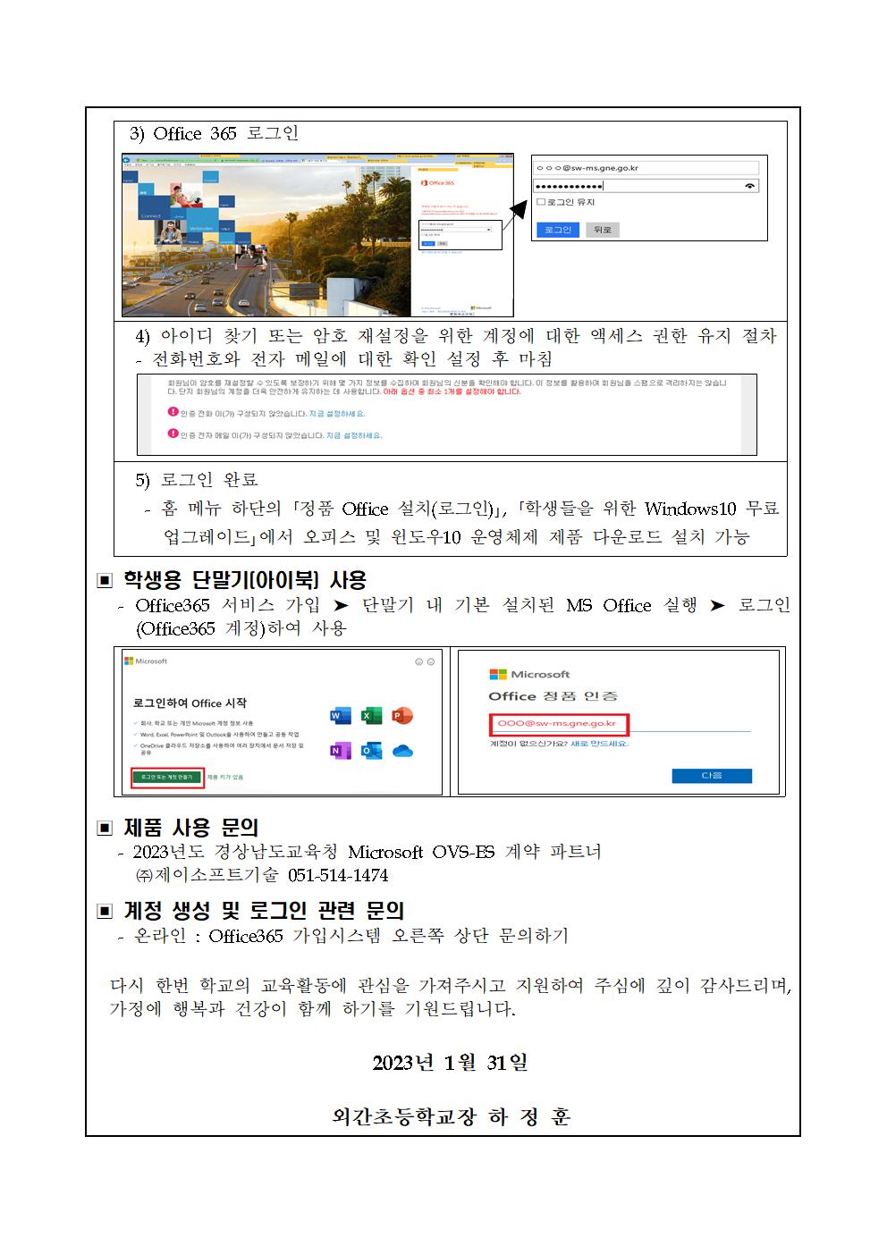 Office365 서비스 안내 가정통신문2.jpg