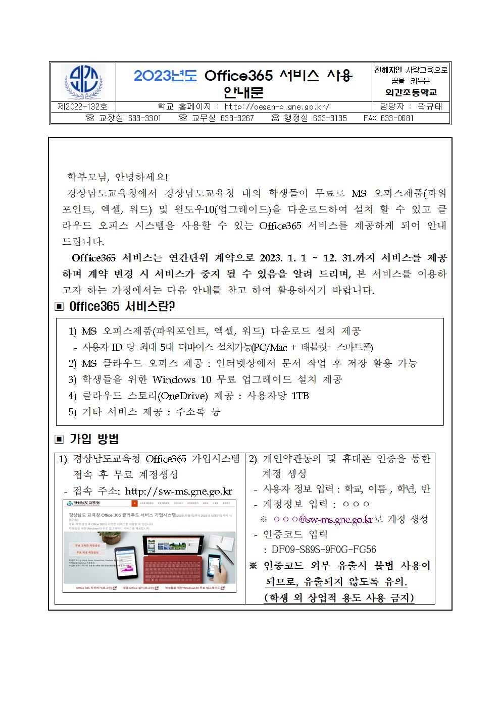 Office365 서비스 안내 가정통신문1.jpg