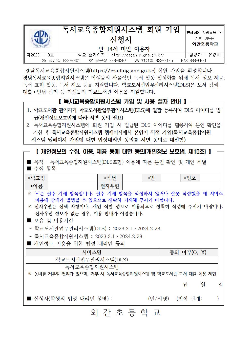 학교도서관 DLS 안내장001.jpg