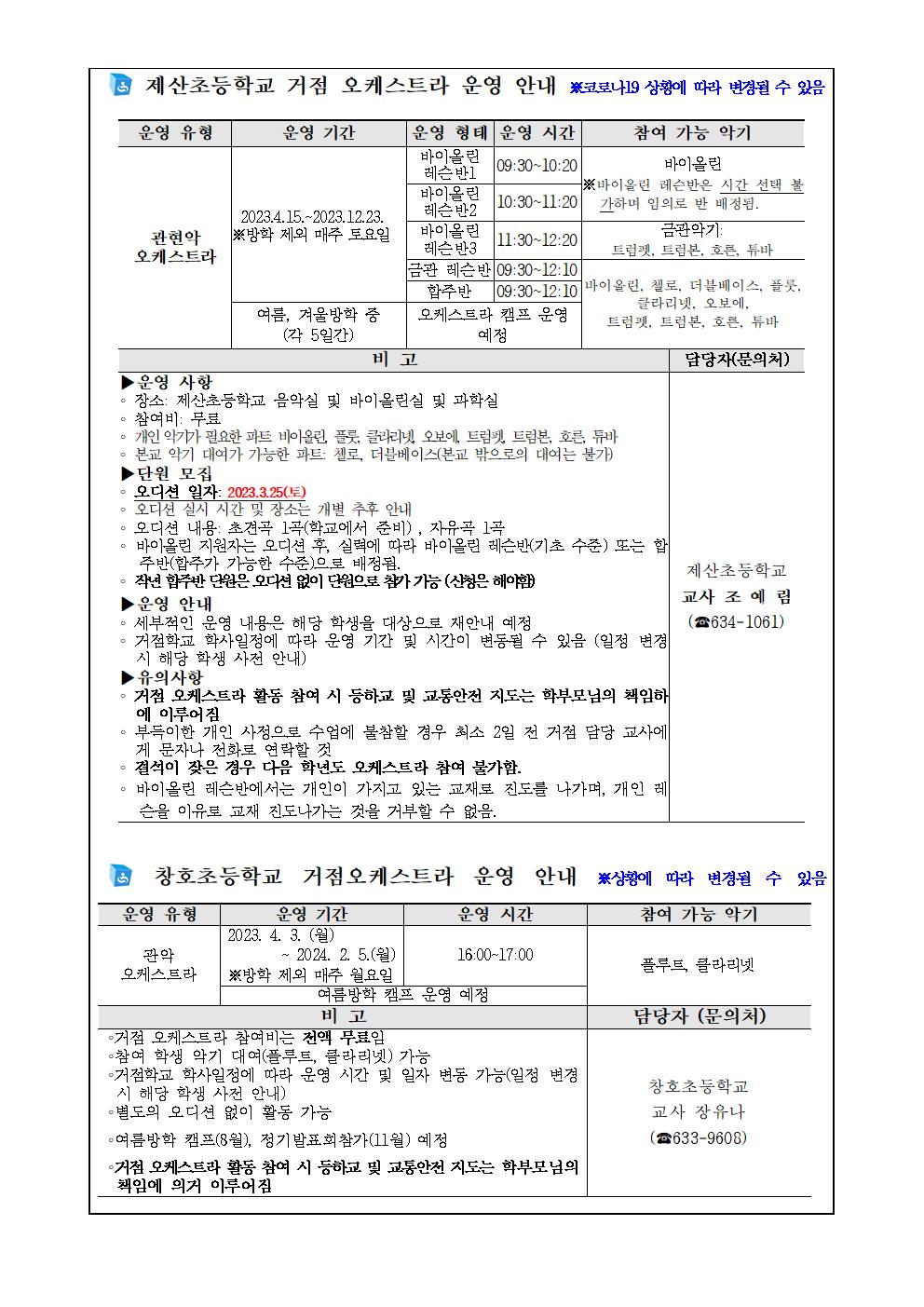 2023. 거점 오케스트라 운영 및 학생 참가 신청 안내장002.jpg