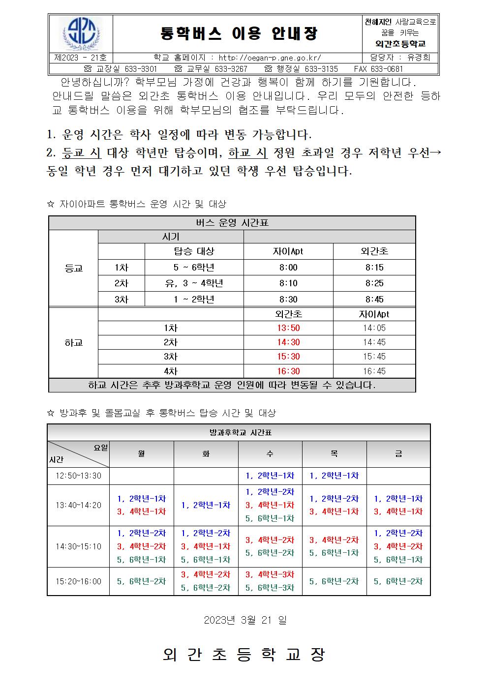 2023. 통학버스 이용 안내장001.jpg