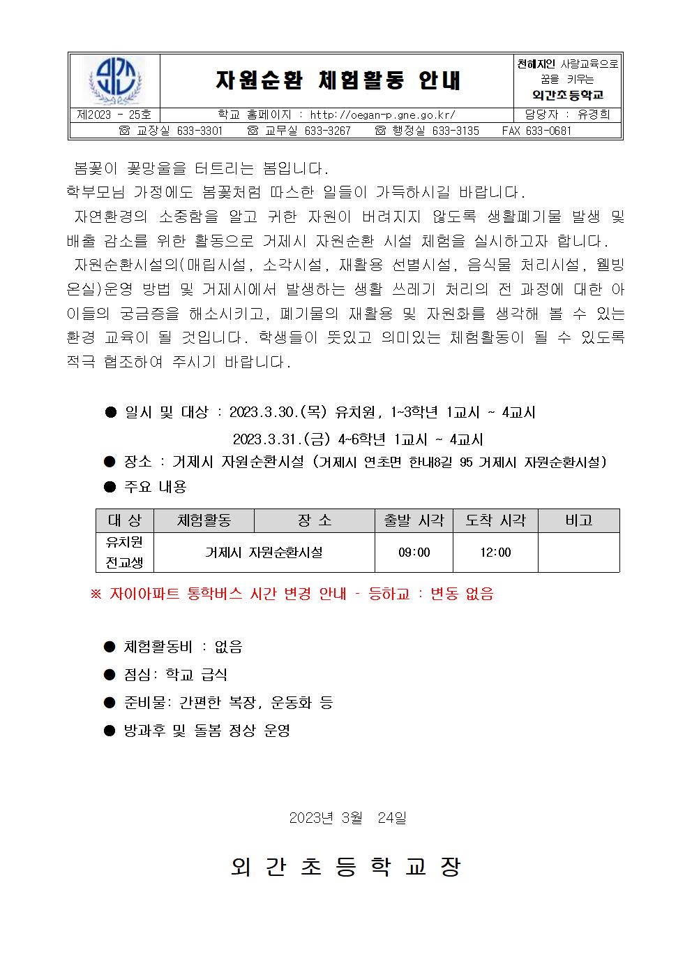 2023. 자원순환체험활동 안내장001.jpg