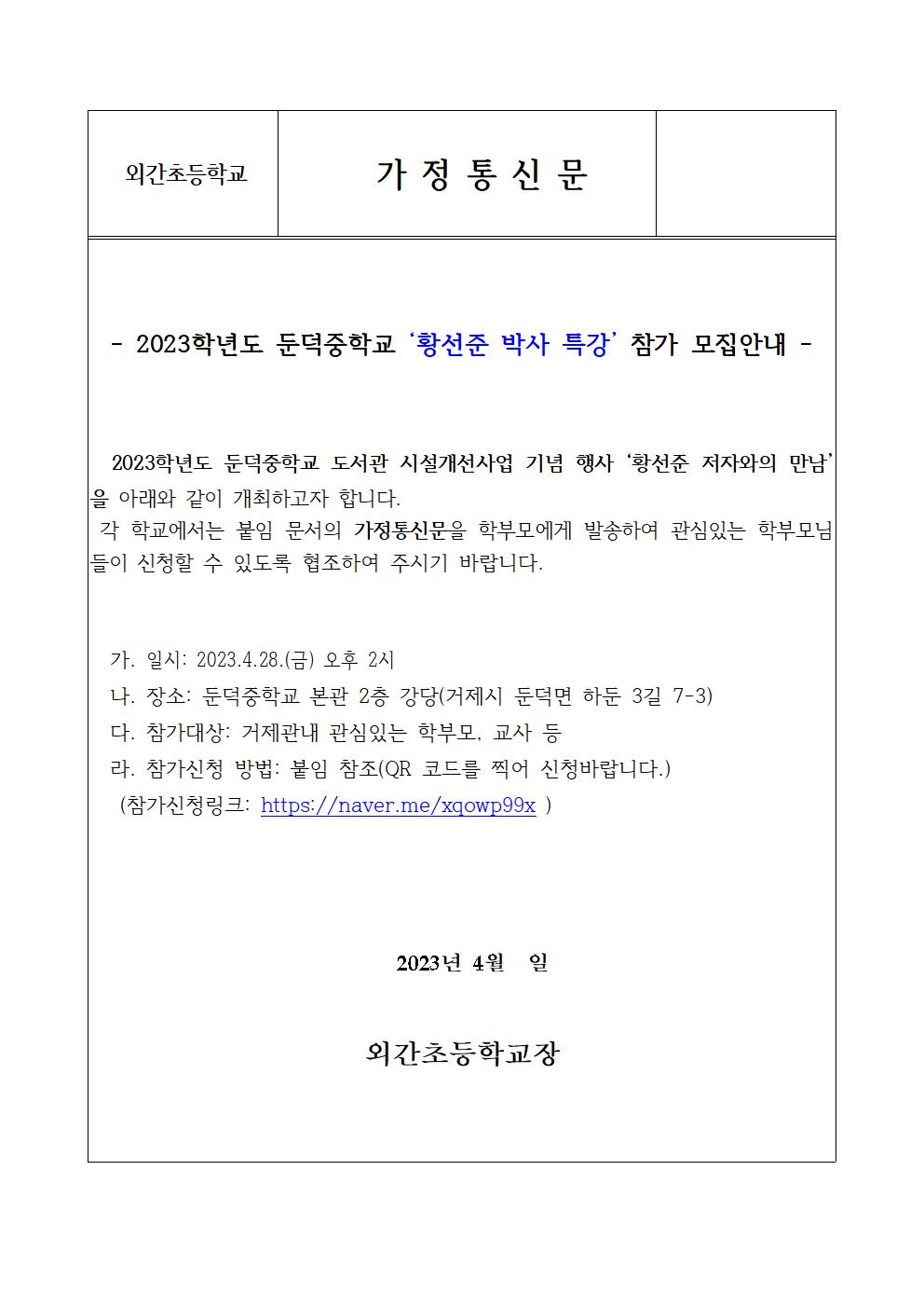 2023학년도 둔덕중학교 저자특강 안내문001.jpg