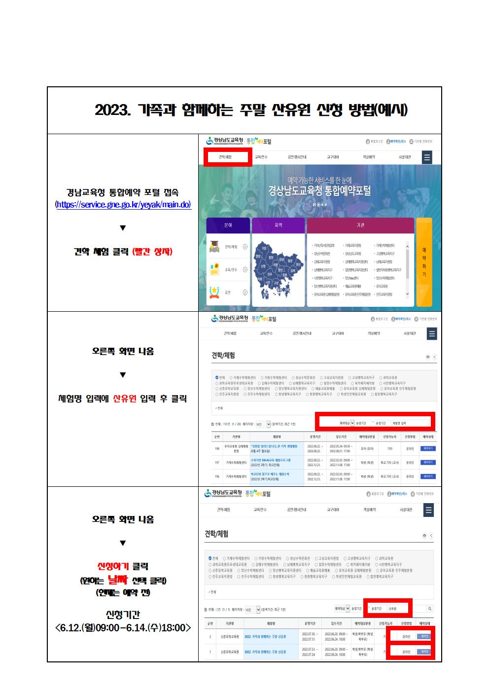 2023. 가족과 함께하는 주말 산유원 참가 안내장(6.2.)003.jpg
