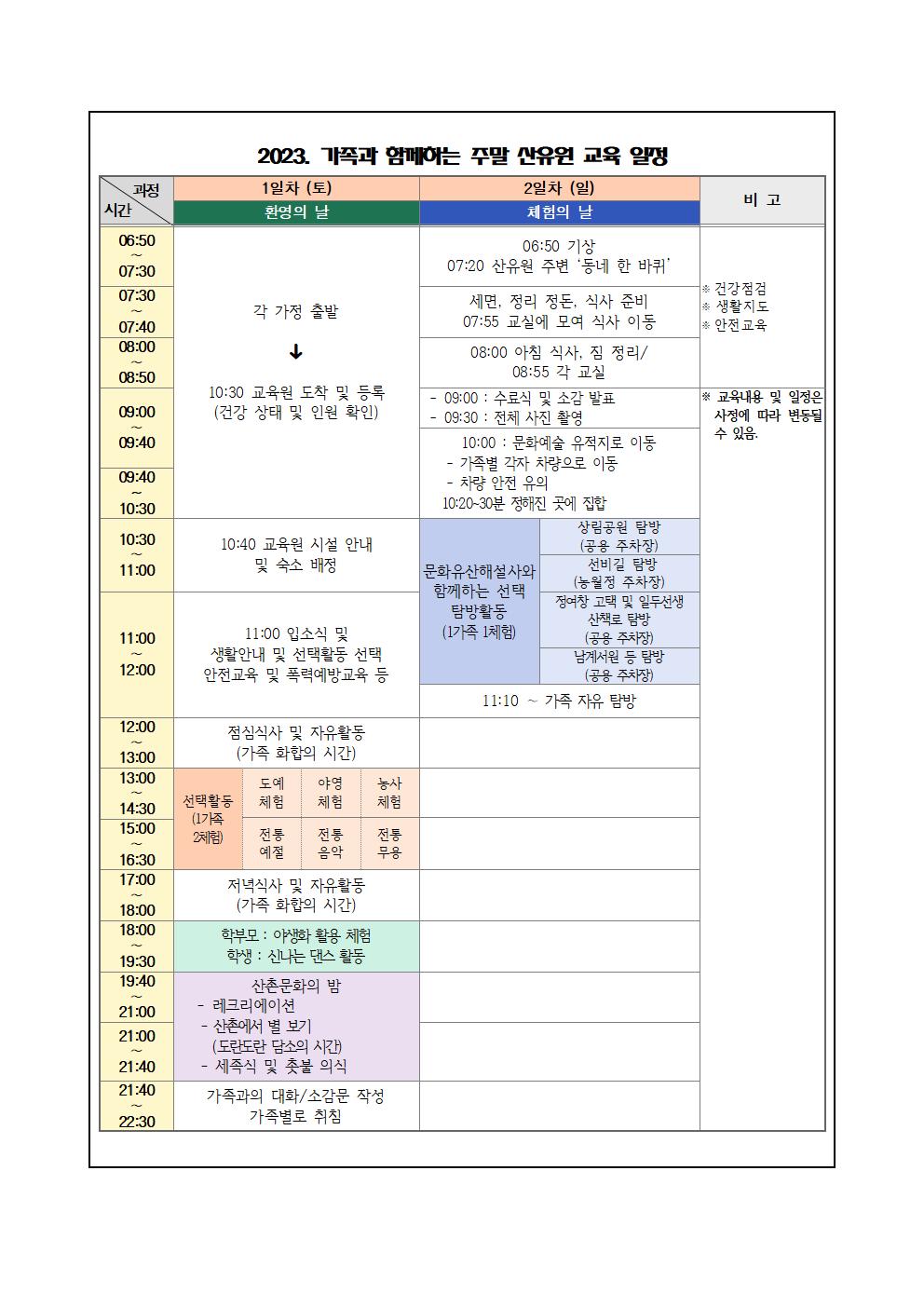 2023. 가족과 함께하는 주말 산유원 참가 안내장(6.2.)002.jpg