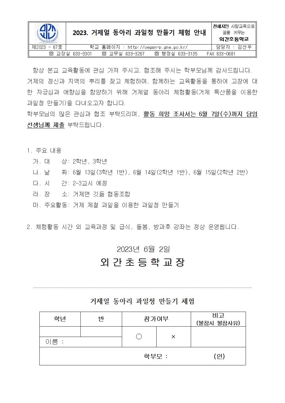 2023. 거제얼 동아리 과일청 만들기 체험 안내001.jpg