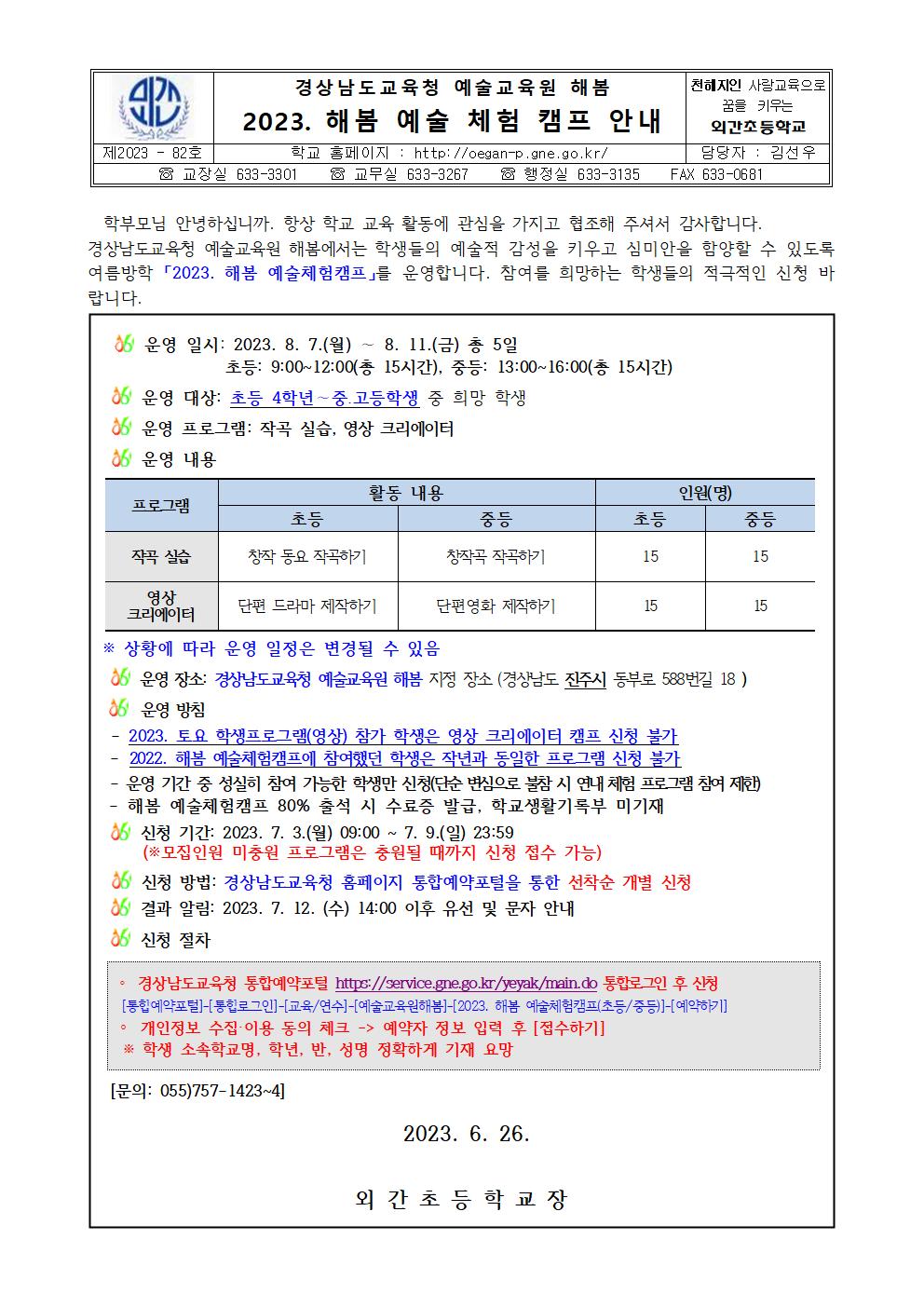 2023. 해봄 예술 체험 캠프 안내장001.jpg