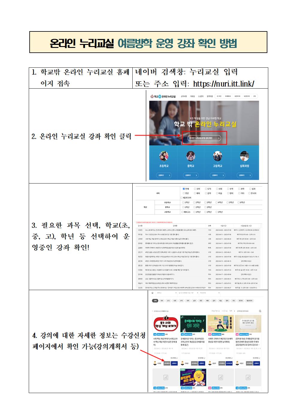 2023. 학교 밖 온라인 누리교실 여름방학 강좌 운영 안내002.jpg
