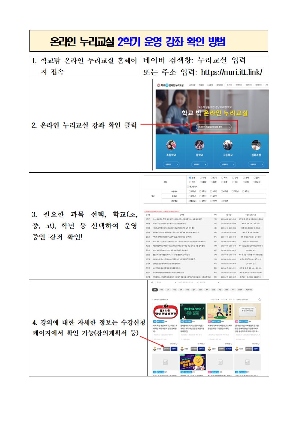 2023. 학교 밖 온라인 누리교실 2학기 강좌 운영 및 수강 신청 안내002.jpg