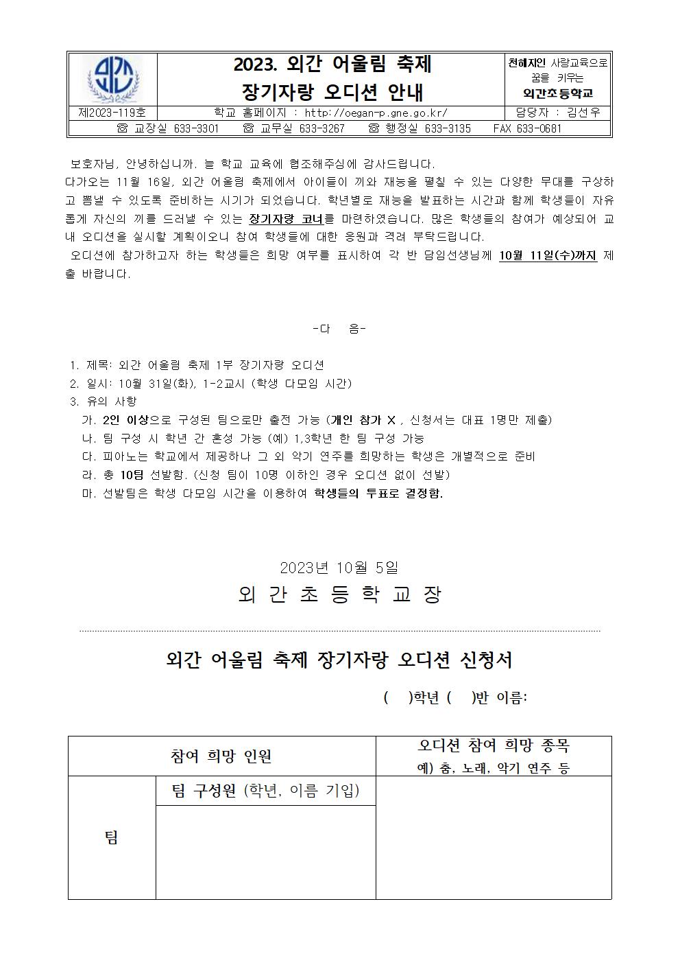 2023. 외간 어울림 축제 장기자랑 오디션 안내001.jpg