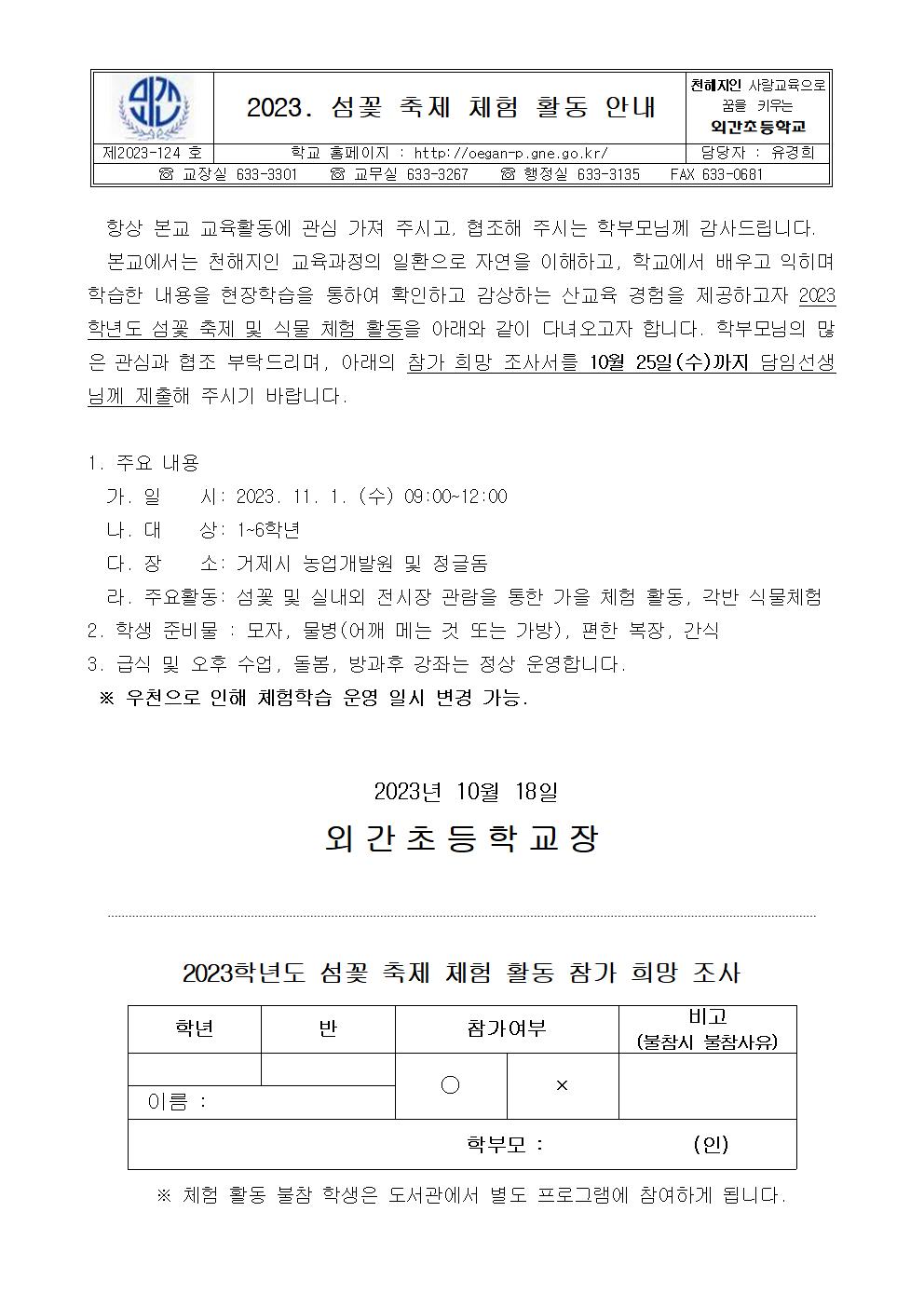 2023. 섬꽃 축제 체험 활동 안내장001.jpg