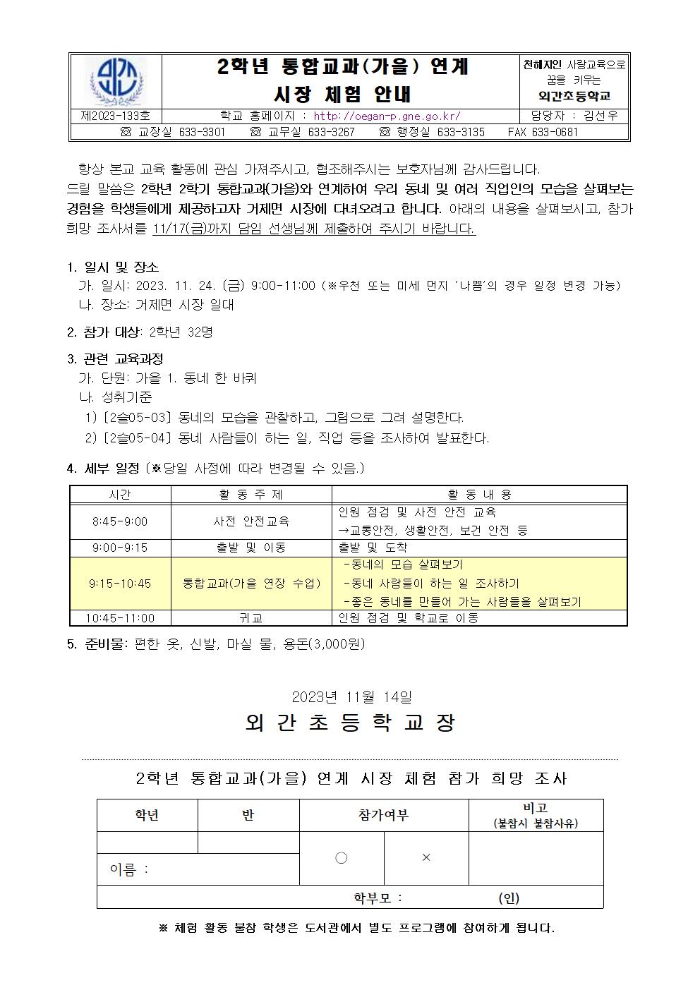 2학년 통합교과(가을) 연계 시장 체험 안내장001.jpg