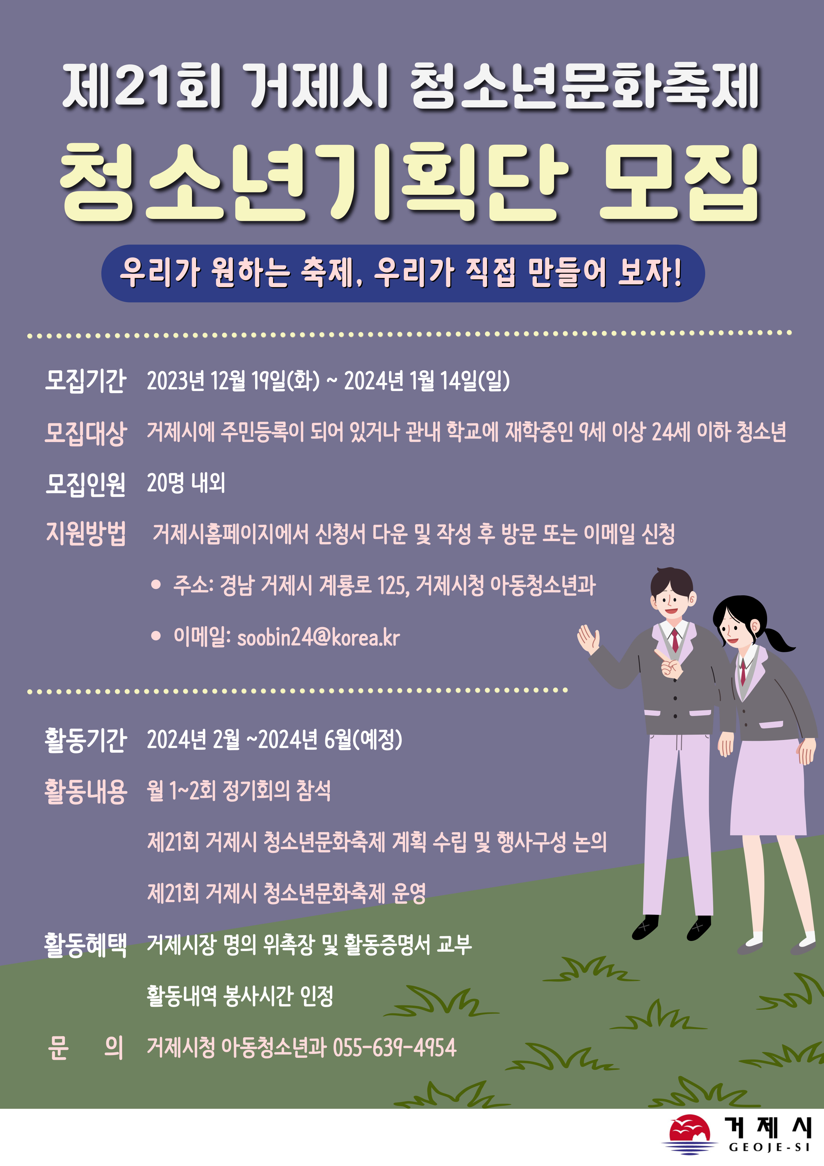 사본 -거제시 아동청소년과_홍보물(인쇄).jpg