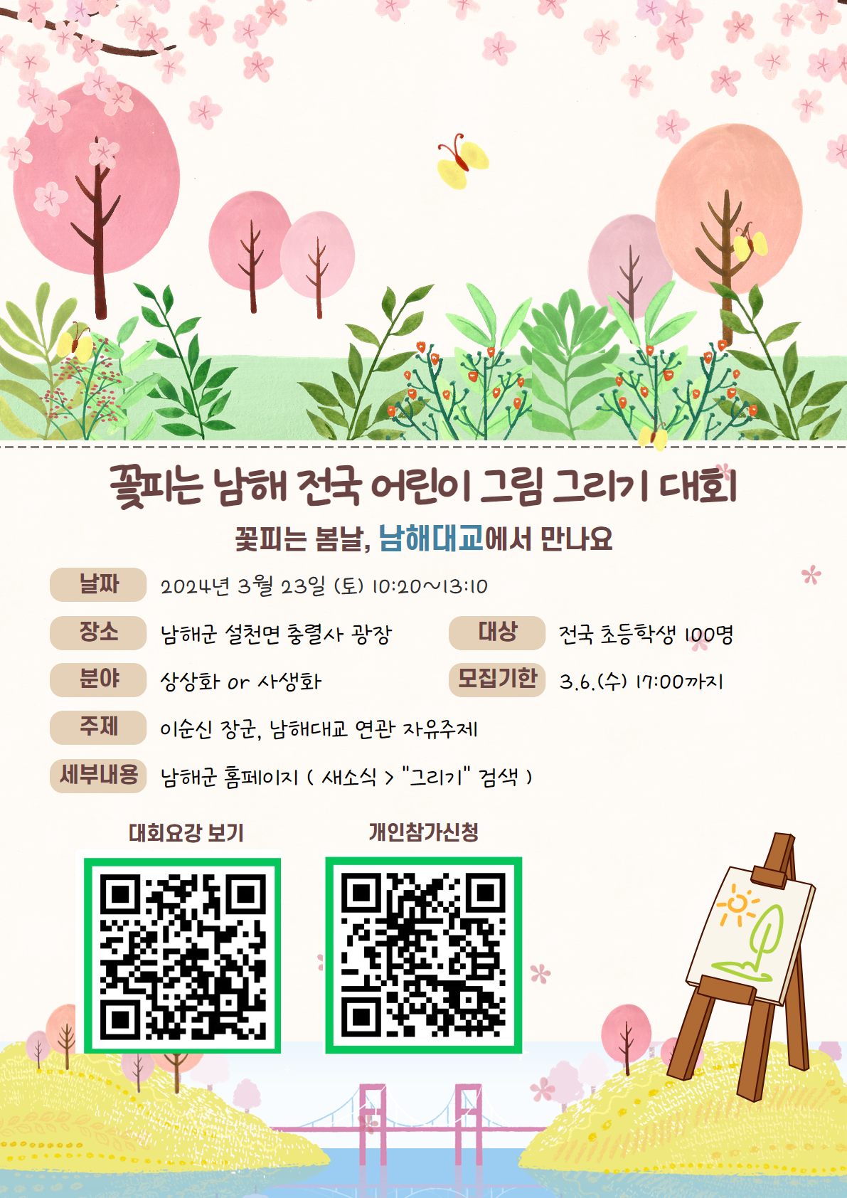 사본 -(홍보물) 그리기대회.png