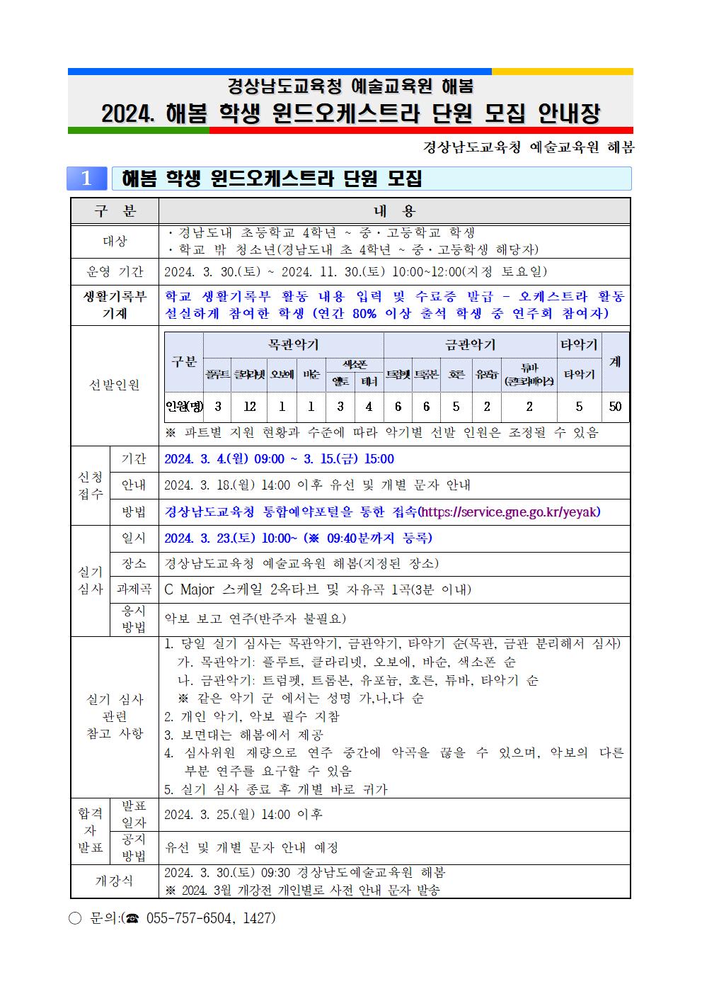 2024. 해봄 학생 윈드오케스트라 모집 안내장001.jpg