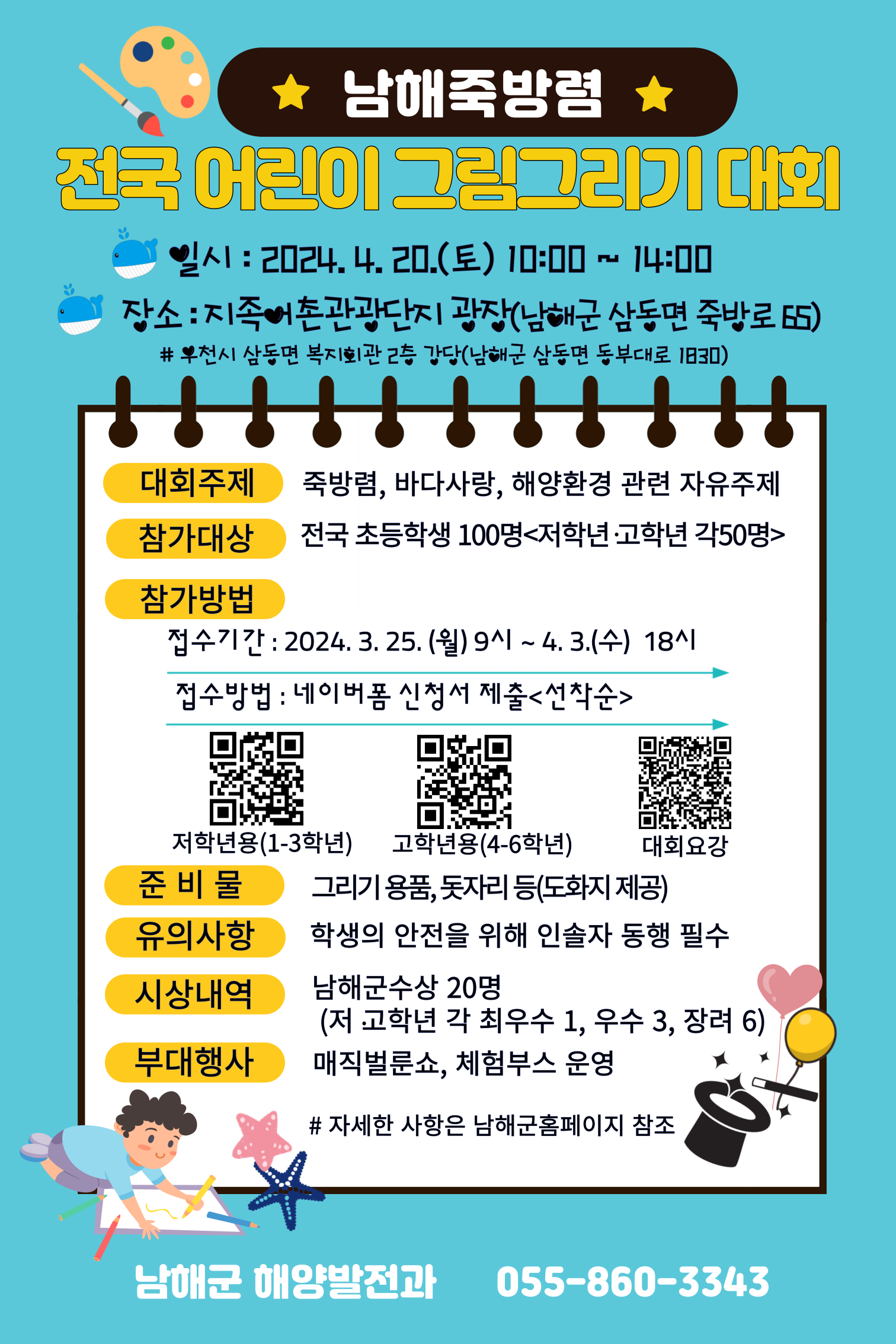 사본 -남해 죽방렴 전국 어린이 그림그리기 대회 홍보문.png