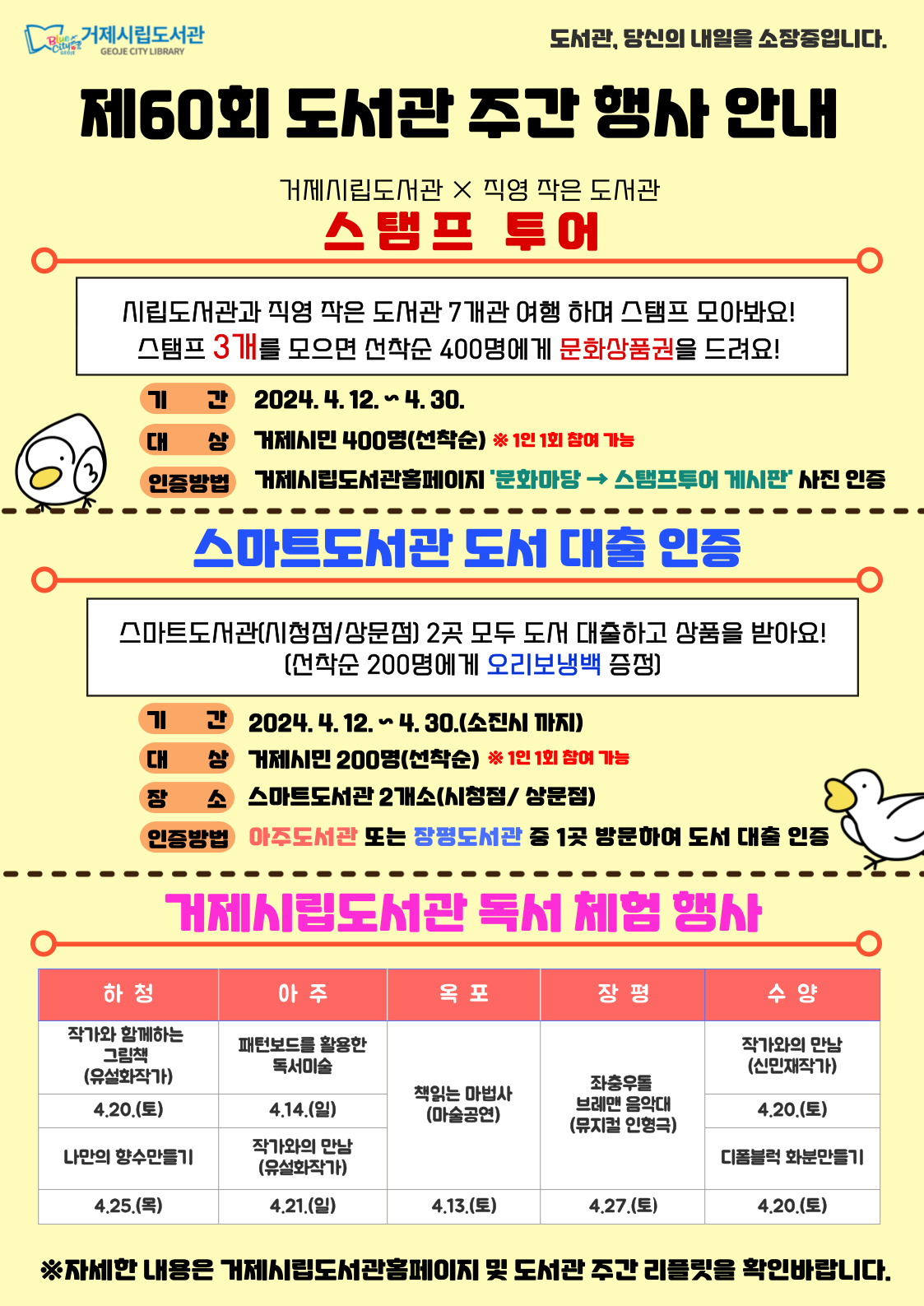 거제시 평생교육과_홍보자료 1(거제시립도서관 도서관 주간 맞이 행사 운영).png