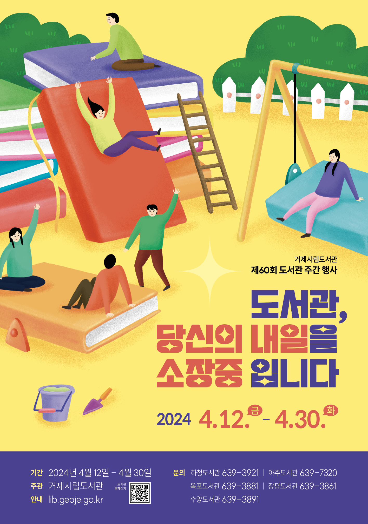 거제시립도서관 도서관 주간 맞이 행사 운영.png