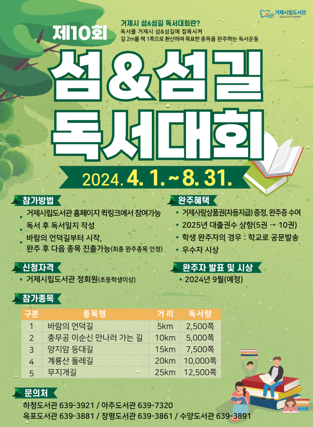 제10회 독서대회 포스터.png