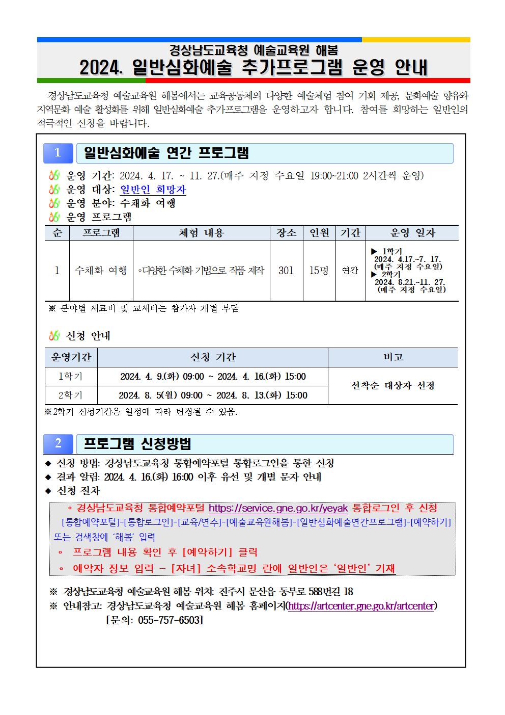2024. 일반심화예술 프로그램 추가운영 안내문001.jpg