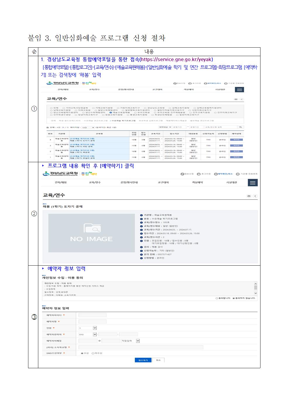 2024. 일반심화예술 프로그램 신청 절차001.jpg