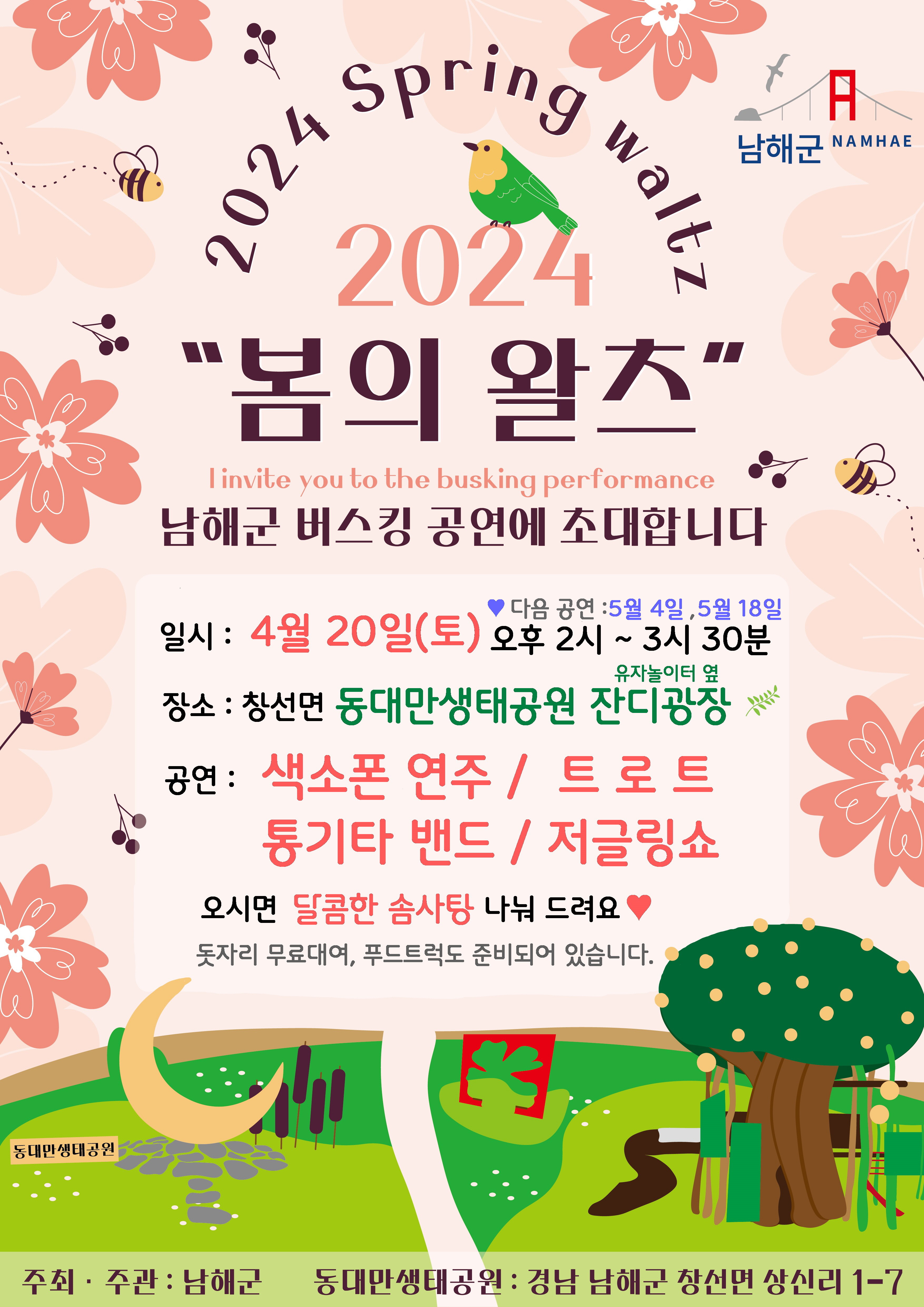 사본 -웹포스터(제2회 봄의왈츠 버스킹).jpg